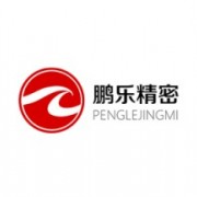 东莞市鹏乐精密组件有限公司