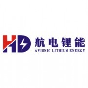 广东航电锂能科技有限公司 四川航电锂能科技有限公司